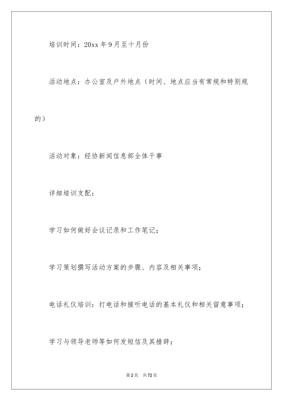 2024培训计划_180_第2页