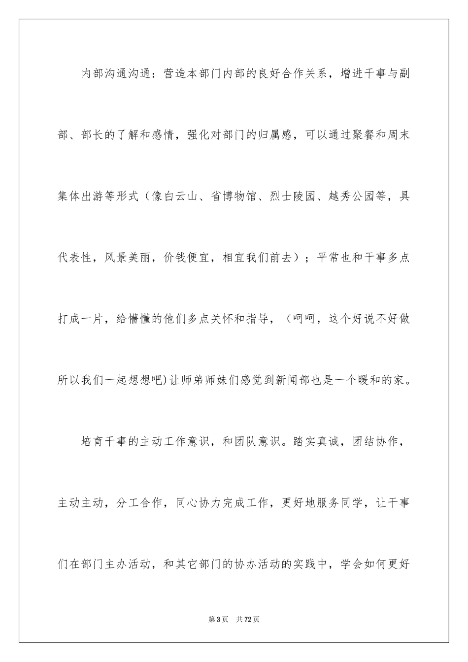 2024培训计划_180_第3页