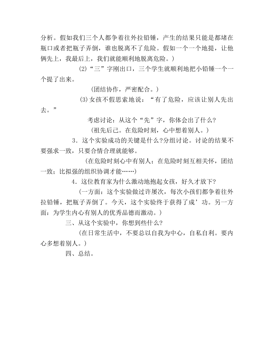 教案人教版四年级语文《一次成功的实验》教学设计 _第3页