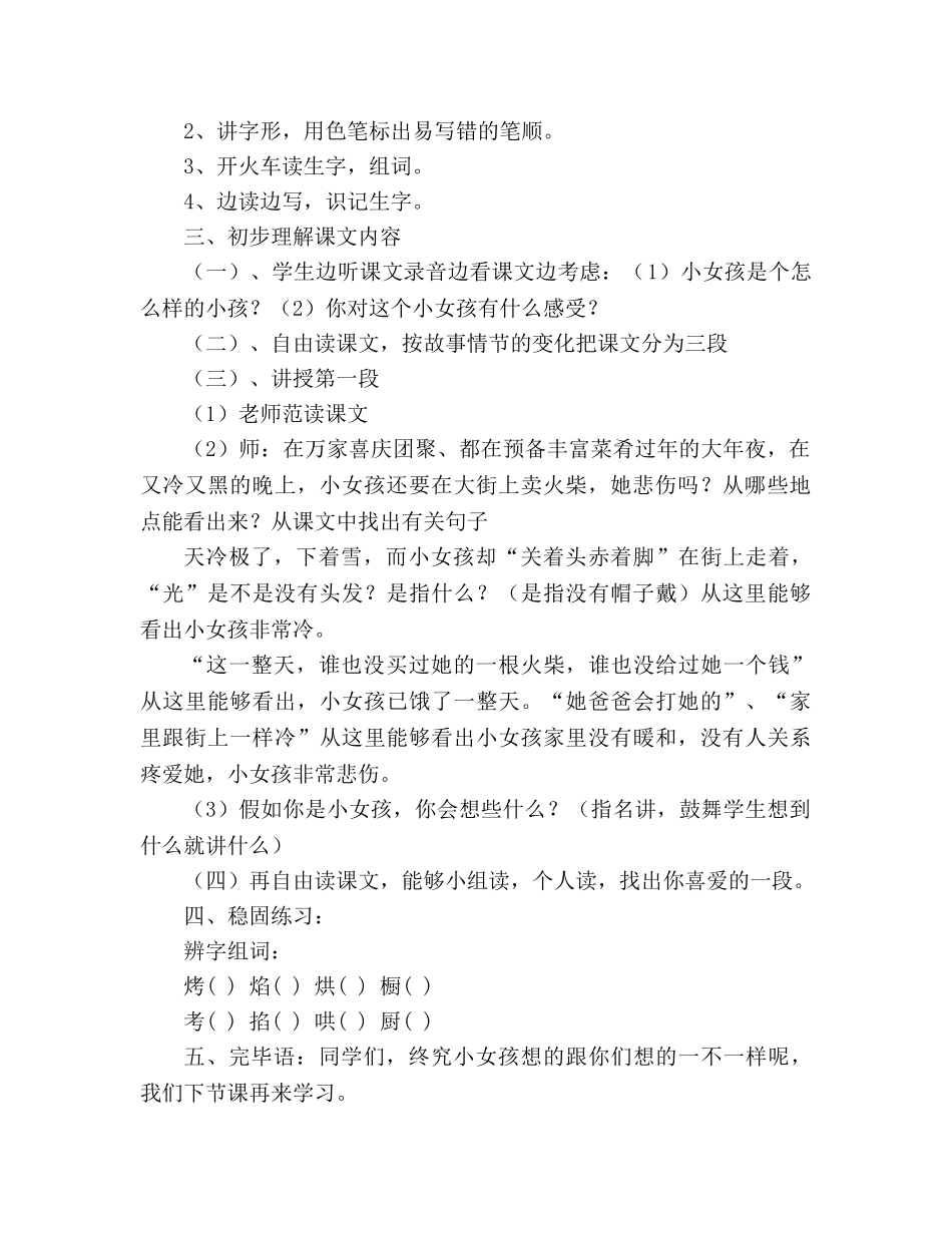 教案人教版小学六年级《卖火柴的小女孩》 _第2页