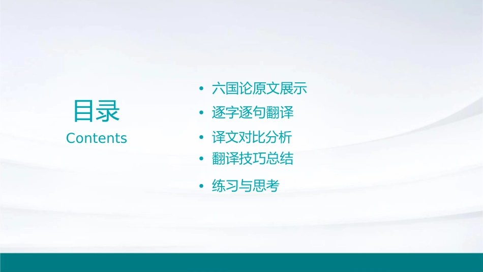 六国论逐字逐句翻译课件_第2页