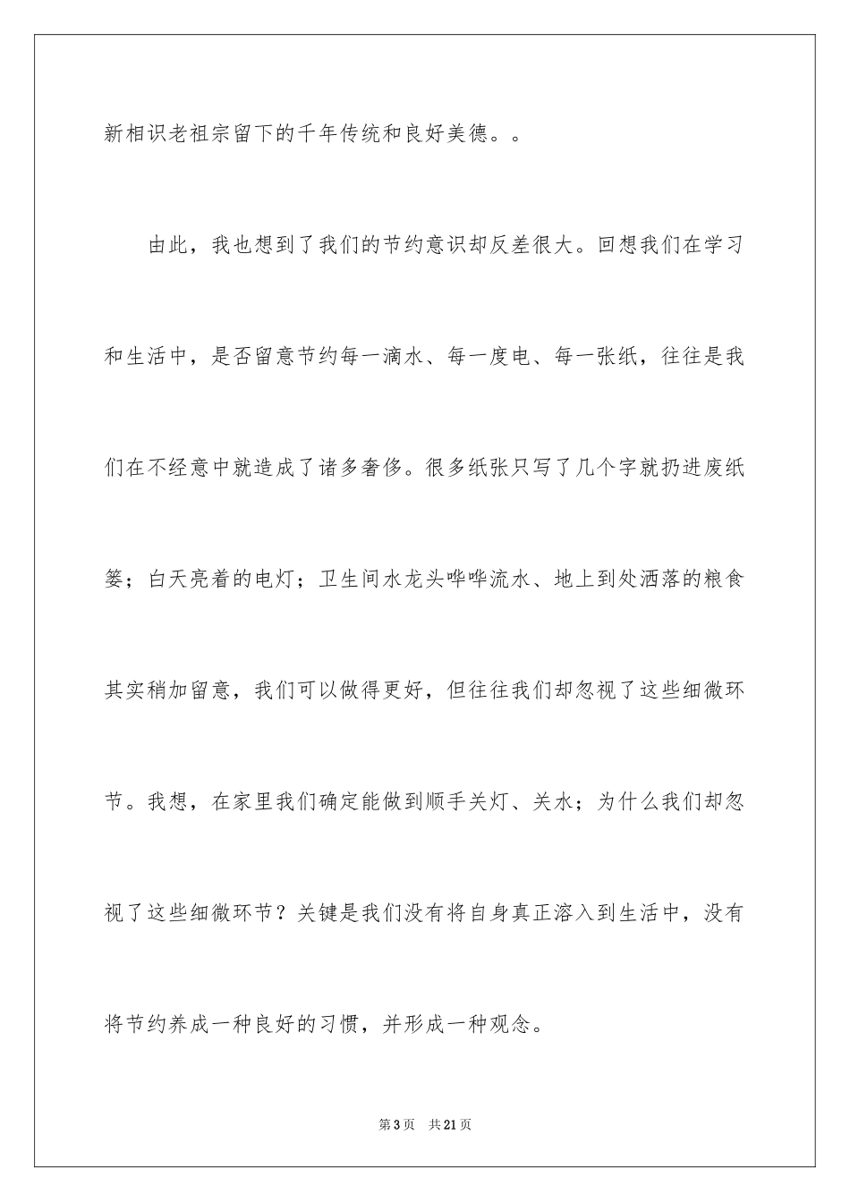 2024勤俭节约演讲稿_941_第3页
