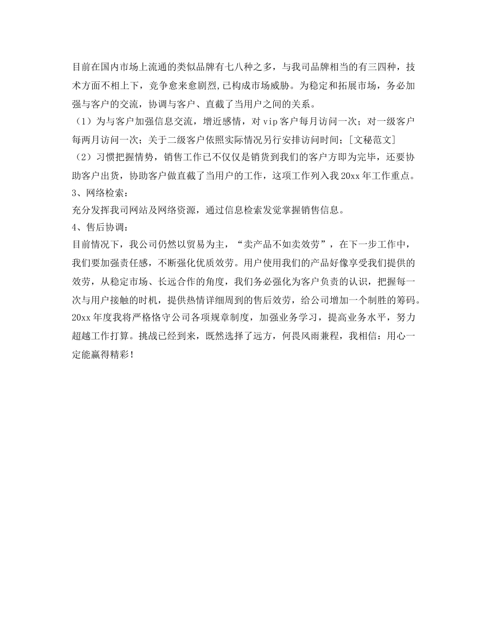 公司销售部工作参考计划范文 _第2页