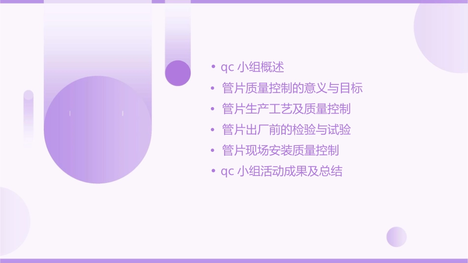 合肥地铁盾构施工管片质量控制QC小组课件_第2页