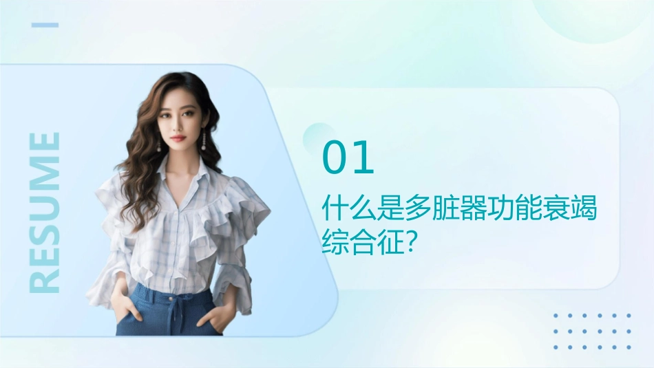 多脏器功能衰竭综合征护理课件_第3页