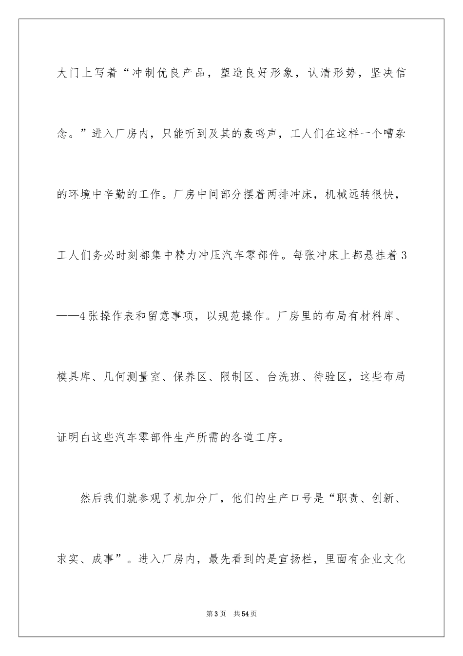 2024参观类实习报告_91_第3页
