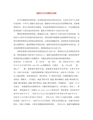 路桥实习生应聘简历表格 