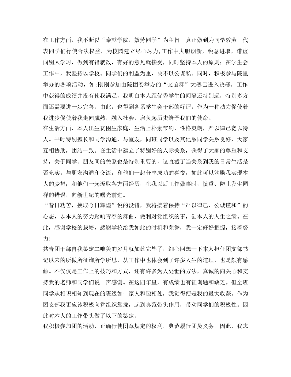 共青团干部自我鉴定参考范文 _第2页
