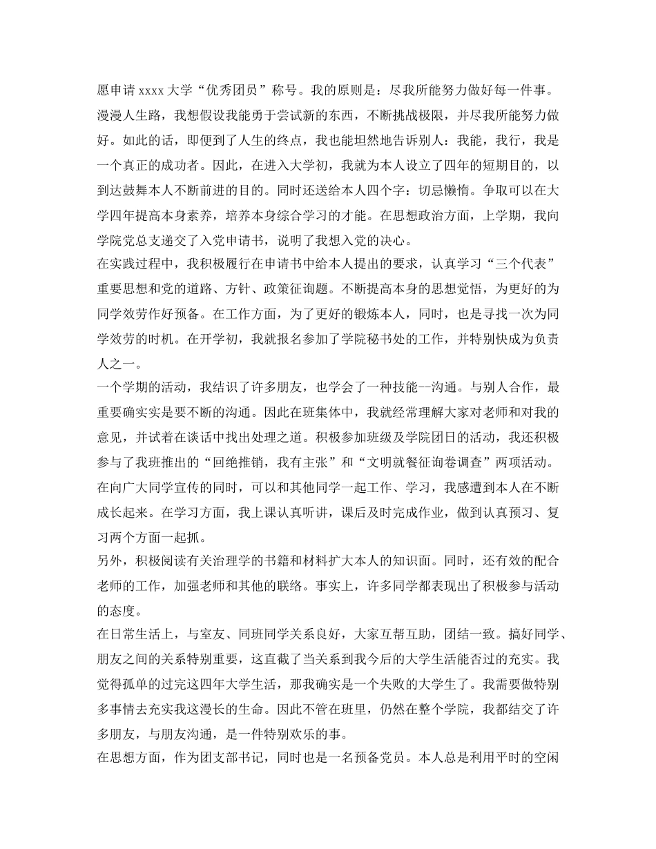 共青团干部自我鉴定参考范文 _第3页