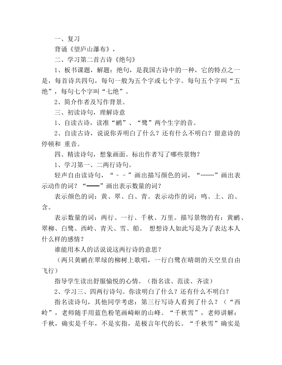 教案人教版二年级语文下册古诗两首 _第3页