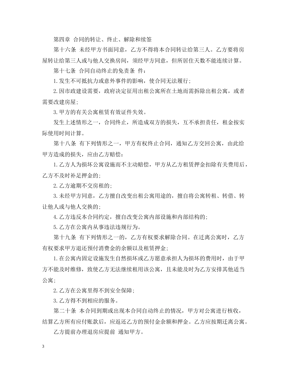 酒店房屋长期租赁合同 _第3页