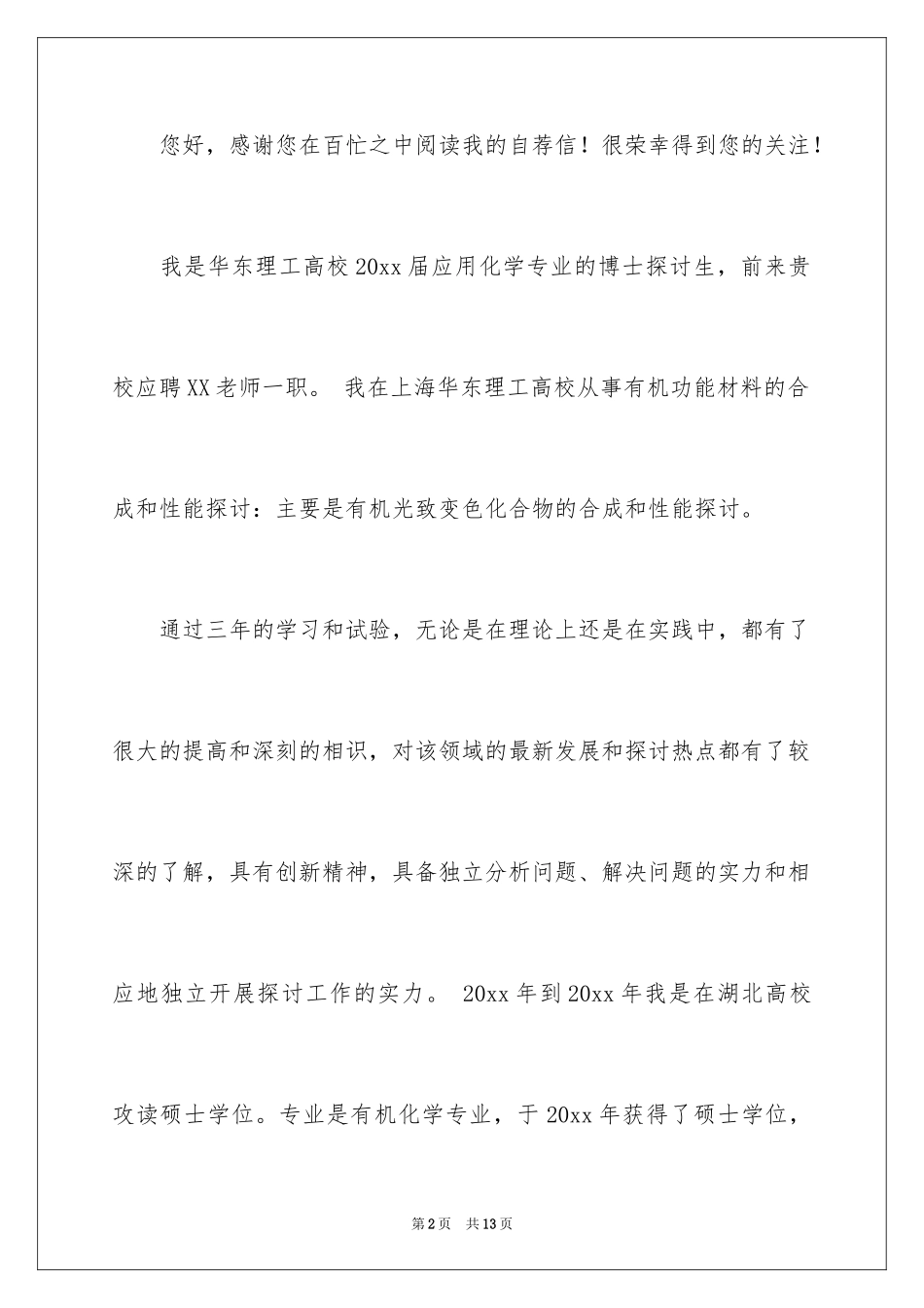 2024化学专业自荐信_19_第2页