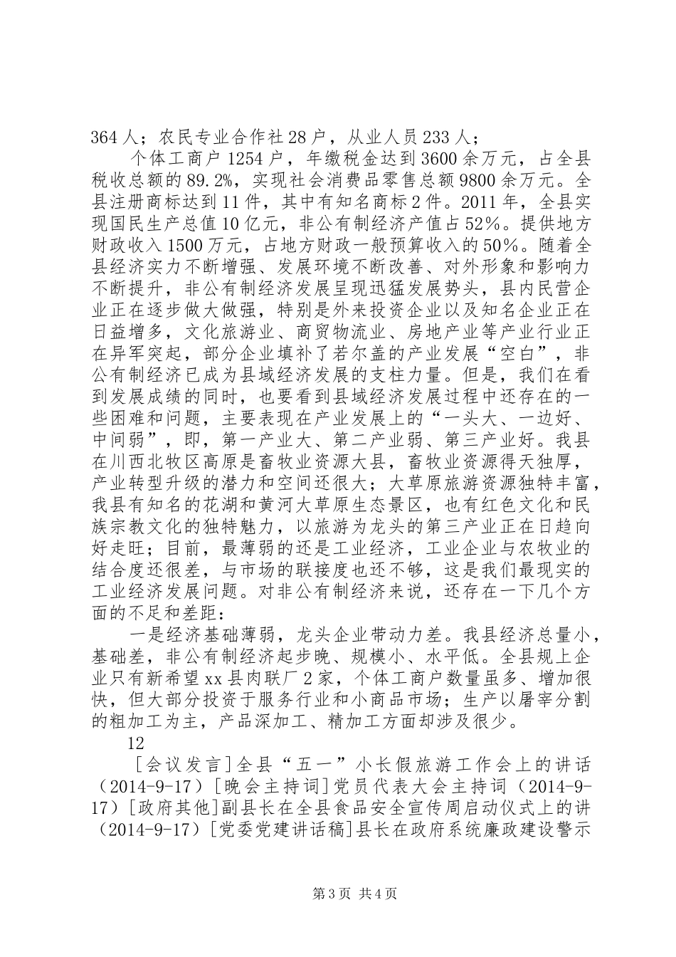 县长在工商业联合会会员代表大会上的讲话发言_1_第3页