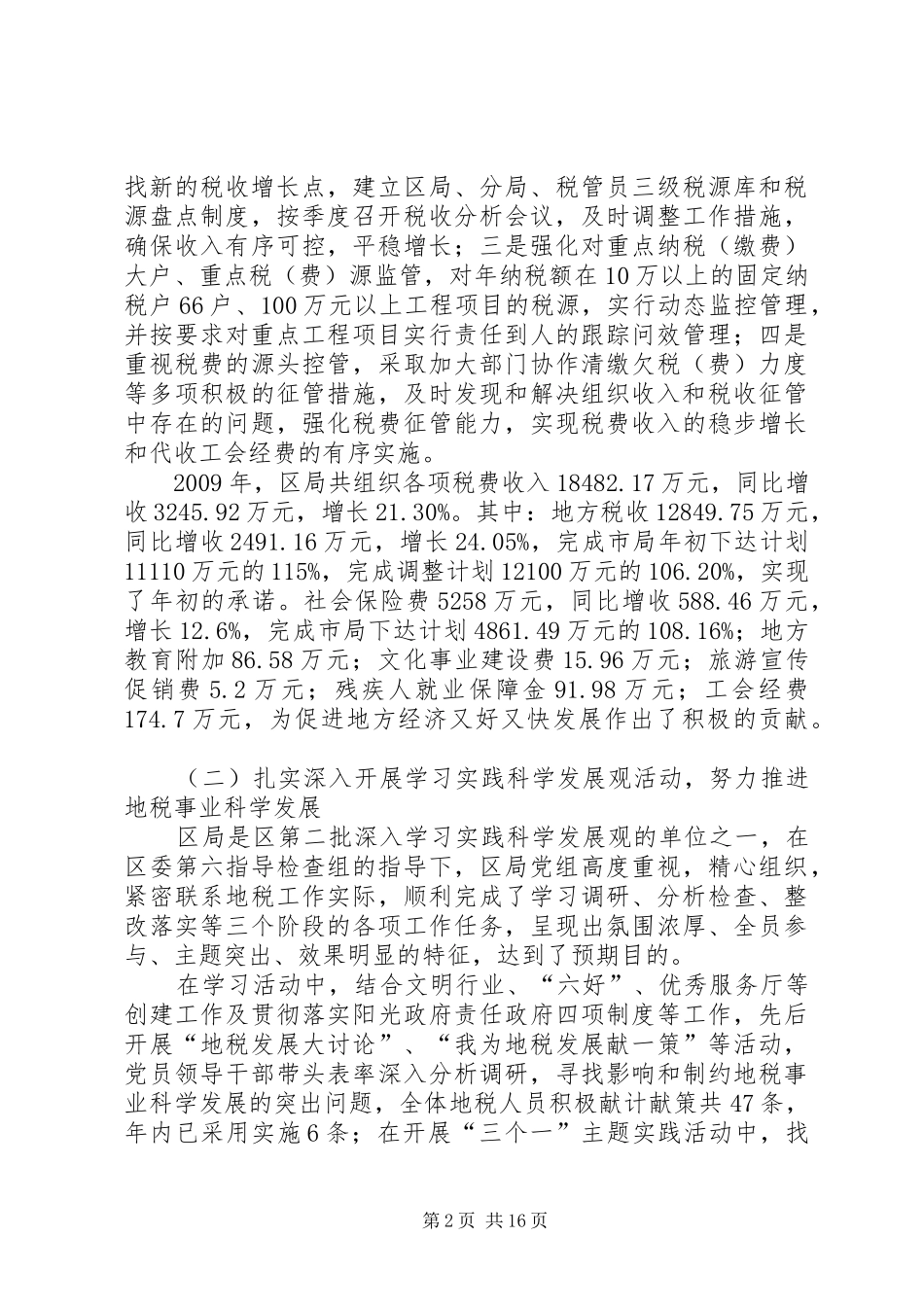 局长在地方税务廉政建设工作会的讲话发言_第2页