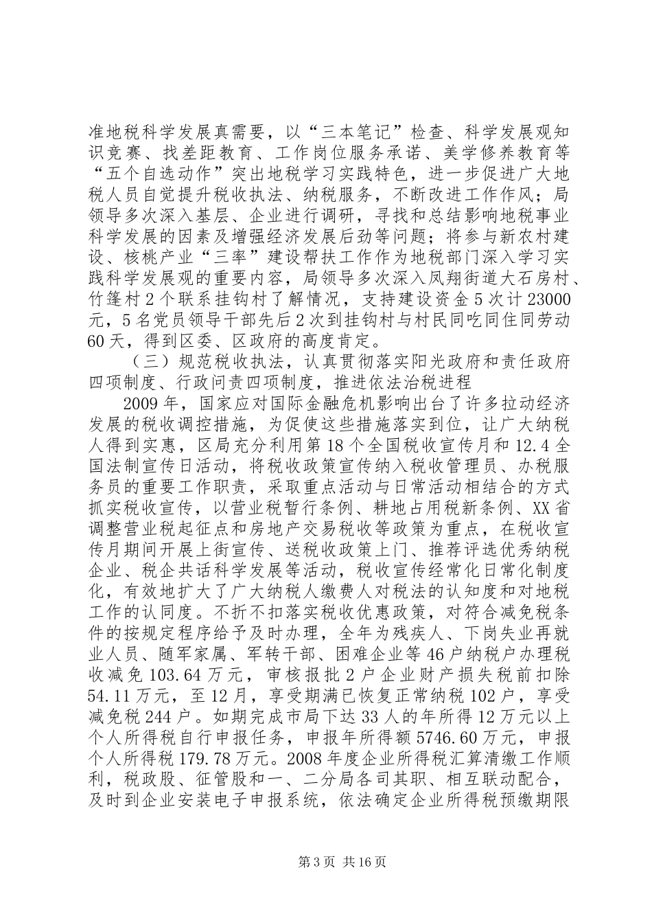 局长在地方税务廉政建设工作会的讲话发言_第3页