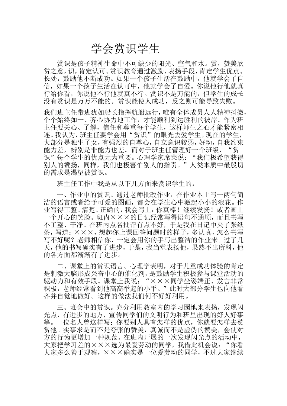 学会赏识学生_第1页
