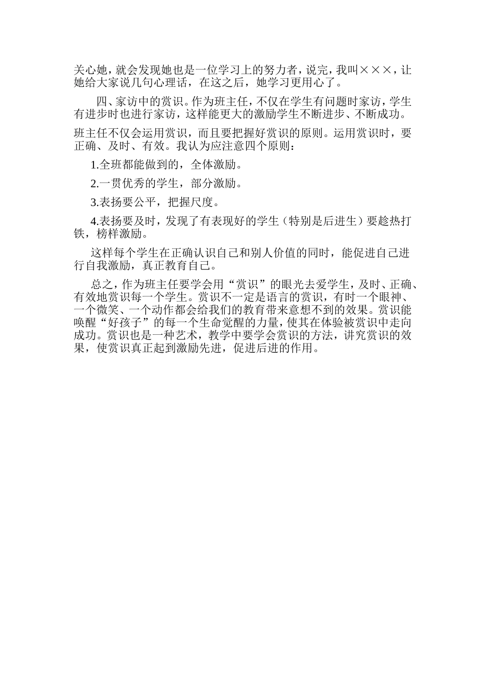 学会赏识学生_第2页