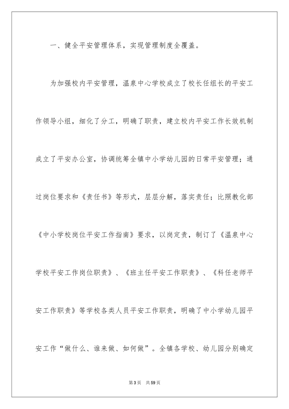 2024安全校园和谐演讲稿_第3页