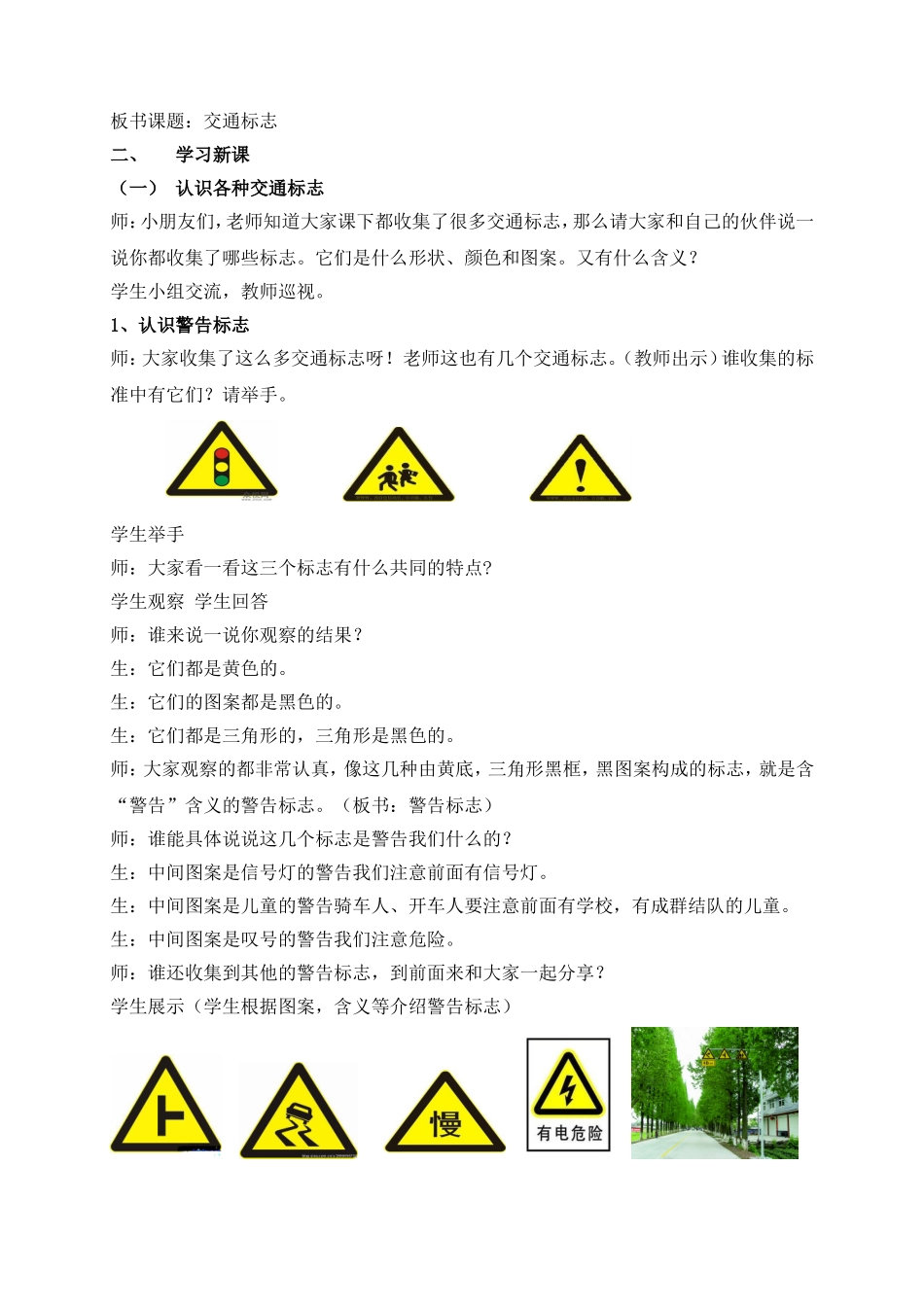 济渎路学校周丽道理交通标志教案_第2页