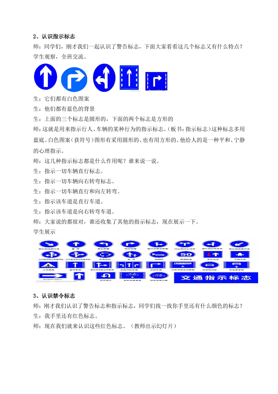 济渎路学校周丽道理交通标志教案_第3页