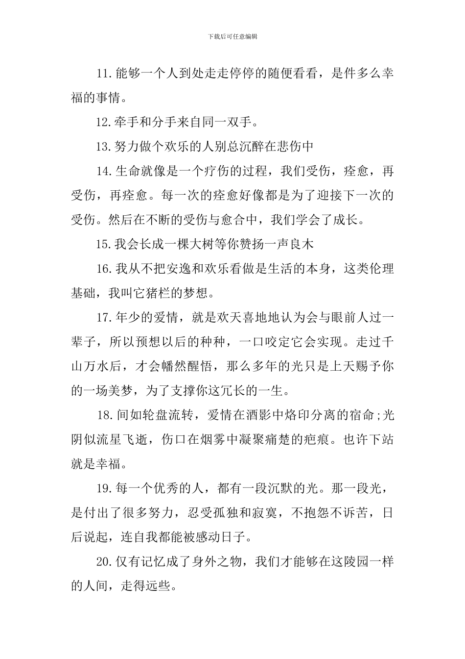 适合各种心情的句子250句_第2页
