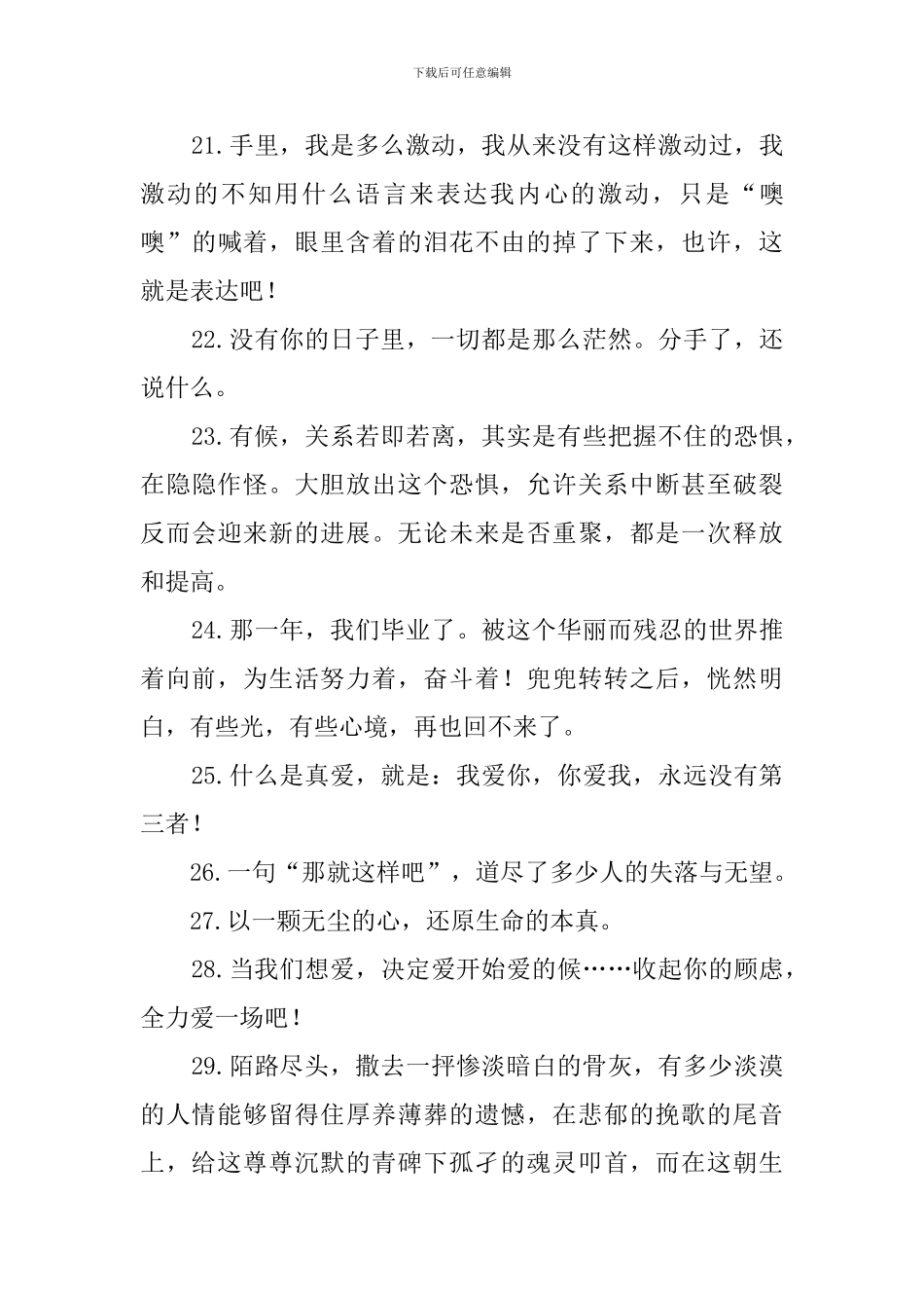 适合各种心情的句子250句_第3页