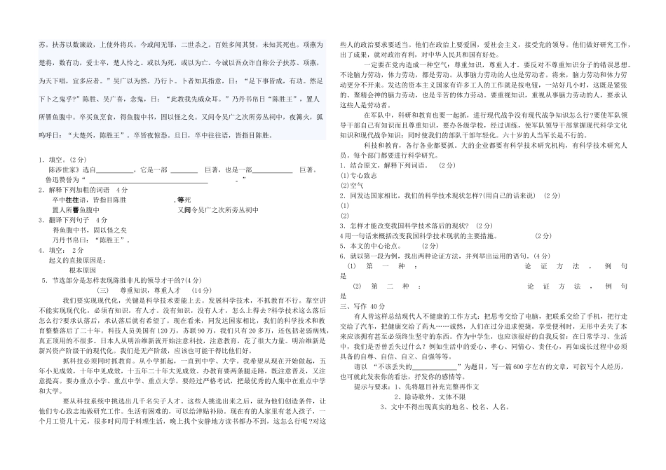 九级语文上学期第一次月考试题 人教新课标版_第2页