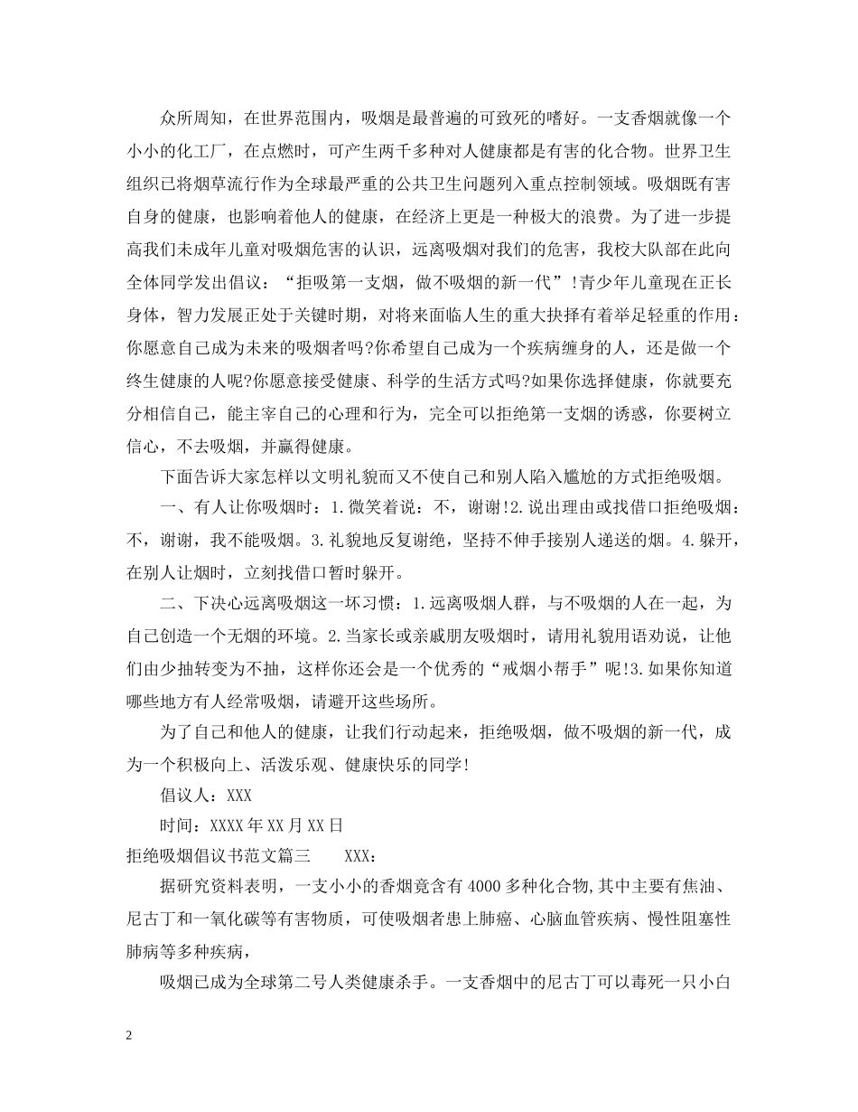 拒绝吸烟倡议书范文 _第2页