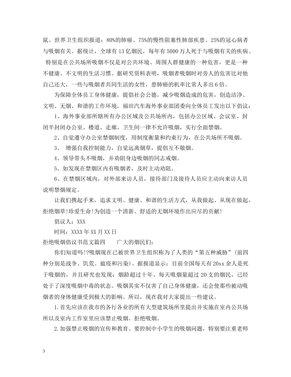拒绝吸烟倡议书范文 _第3页