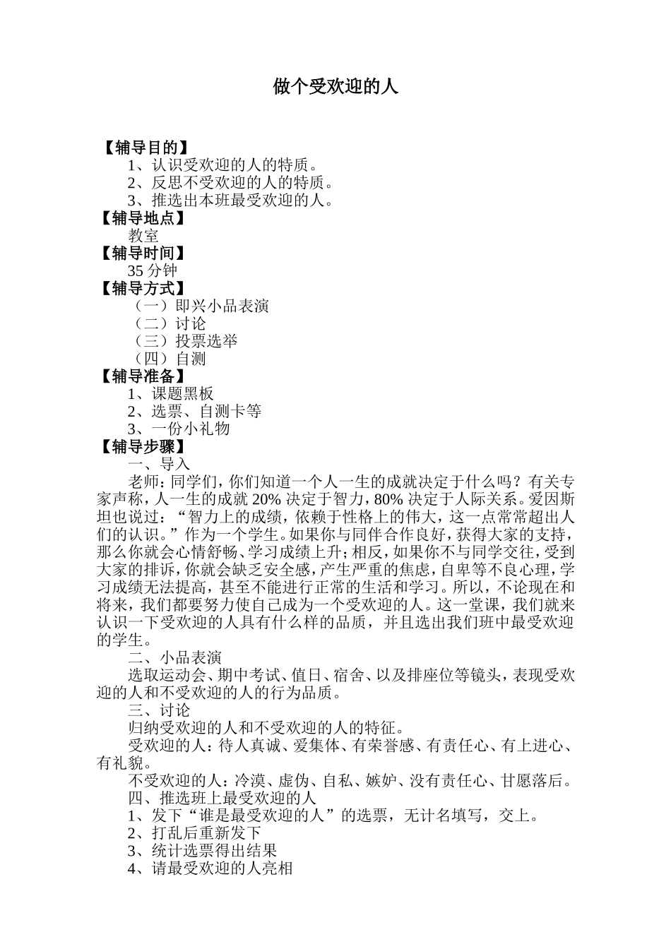 做一个受欢迎的人_第1页