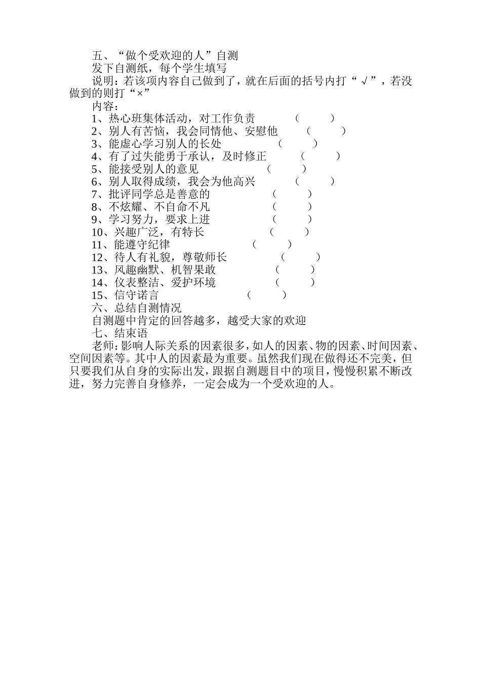 做一个受欢迎的人_第2页