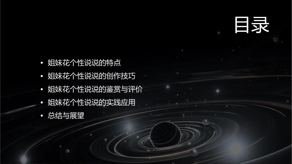 姐妹花个性说说课件_第2页