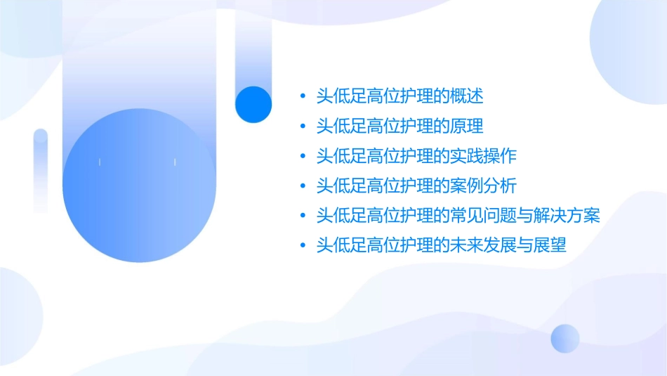 妇产科病房技术头低足高位护理课件_第2页