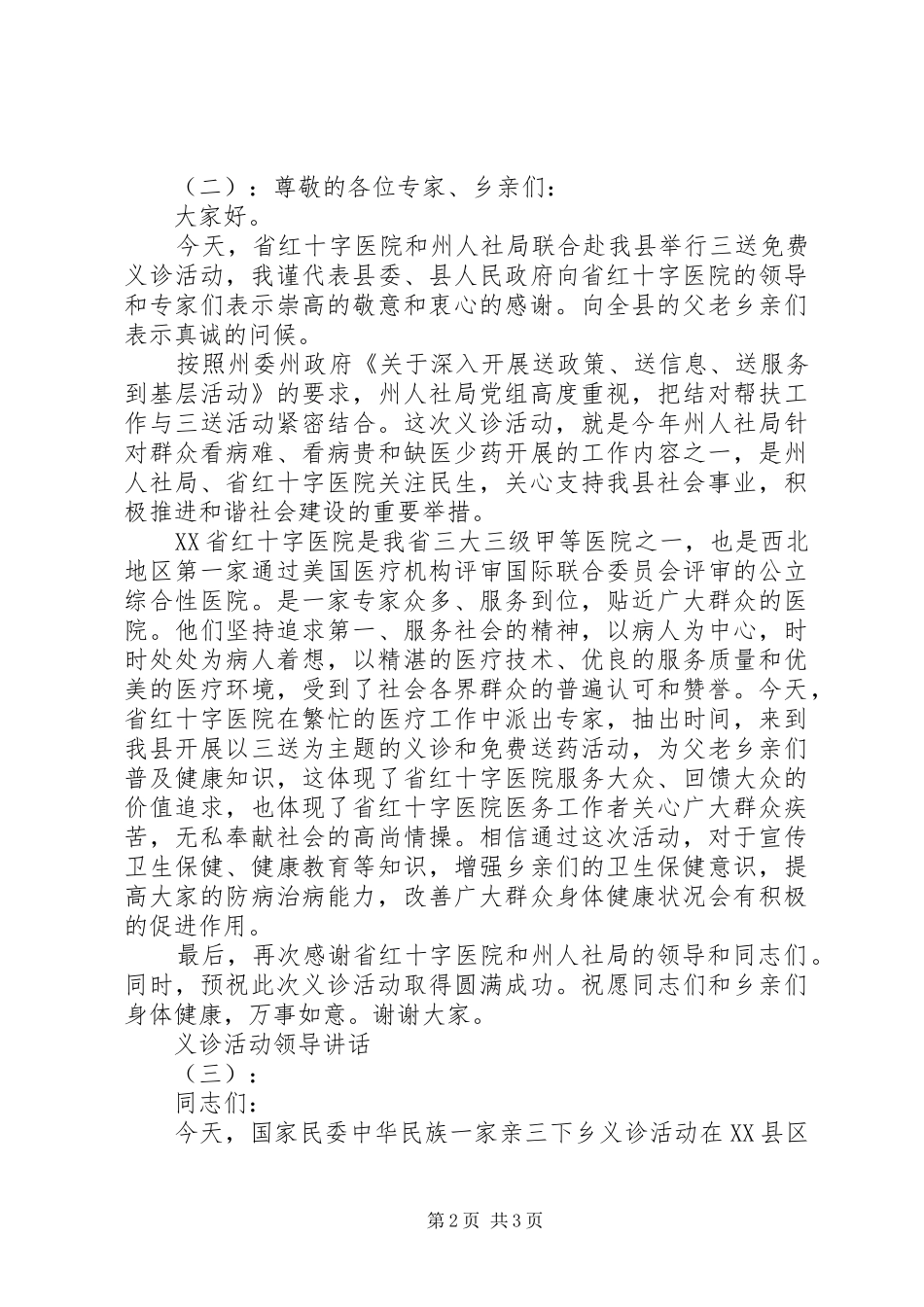 义诊活动领导讲话发言_第2页