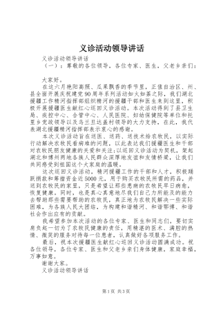义诊活动领导讲话发言