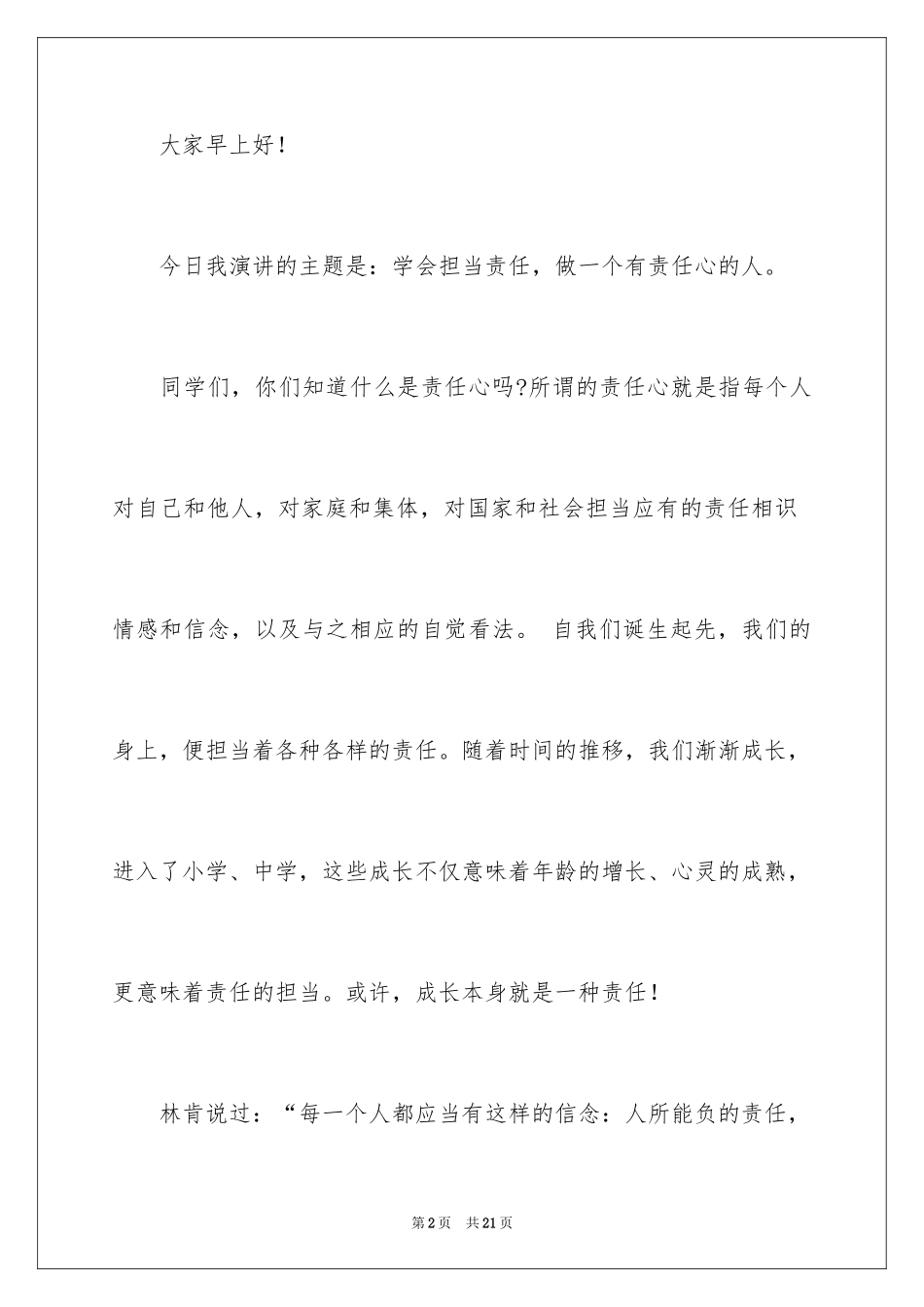 2024以责任为主题演讲稿_15_第2页