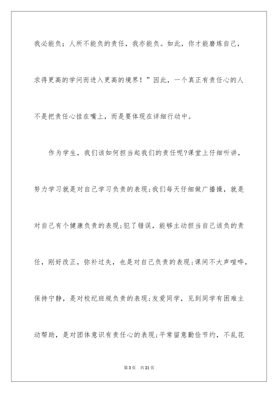 2024以责任为主题演讲稿_15_第3页