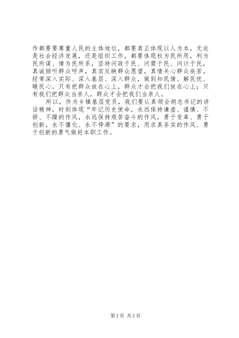 学七一讲话发言创先争优_第2页