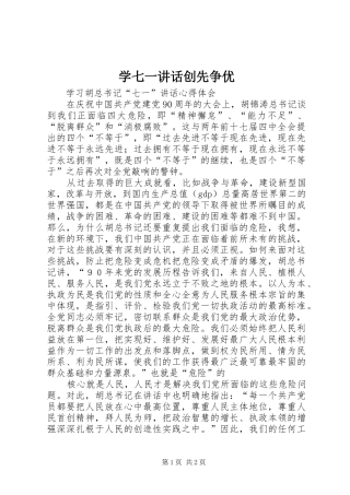 学七一讲话发言创先争优