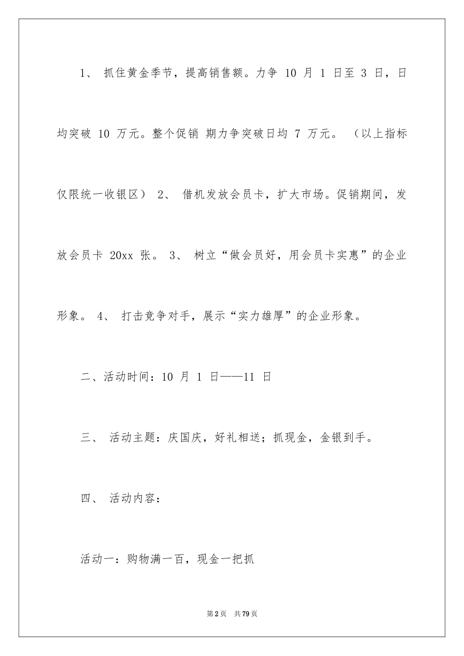 2024国庆节活动方案_24_第2页