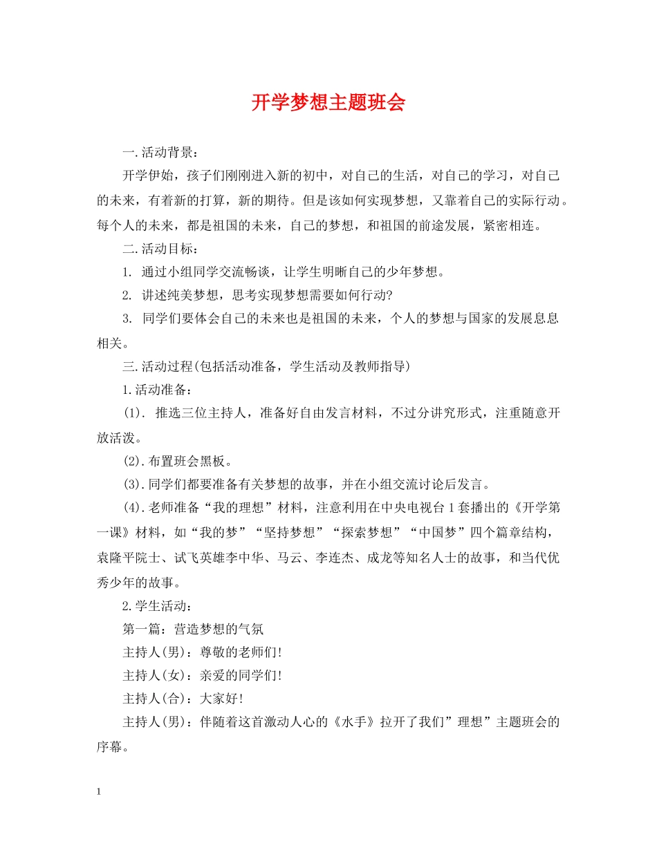 开学梦想主题班会 _第1页