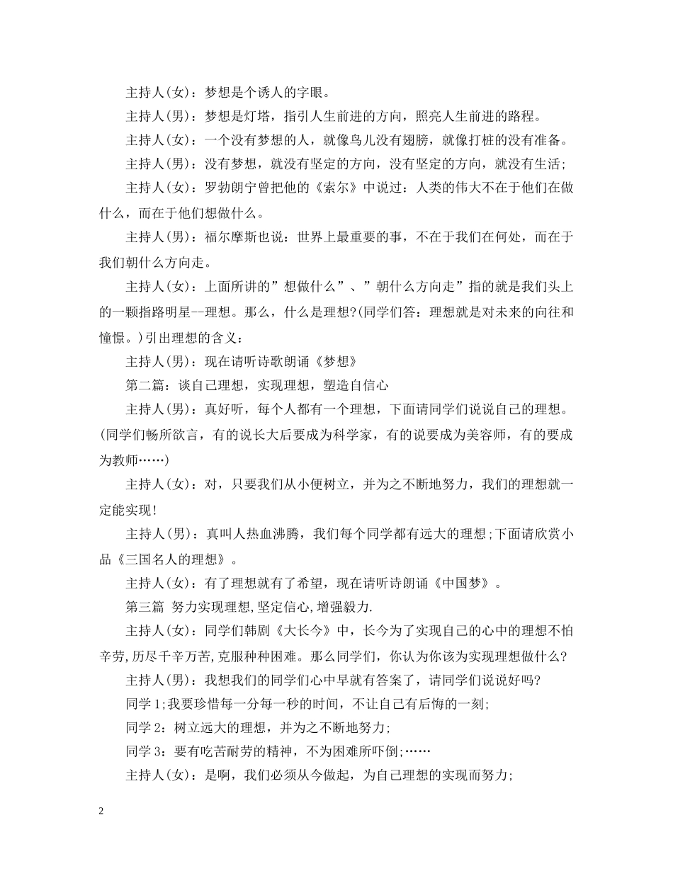 开学梦想主题班会 _第2页