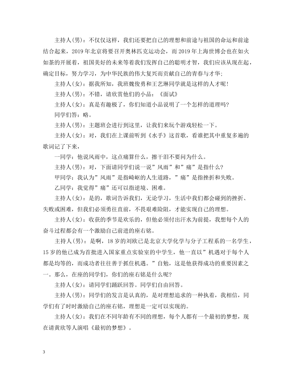 开学梦想主题班会 _第3页