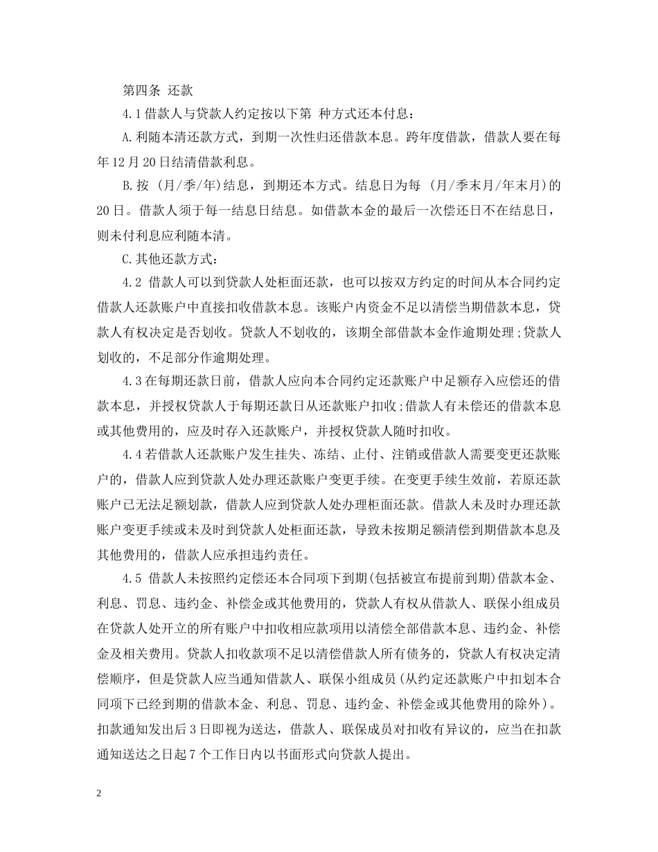 农村信用社农户联保借款合同_第2页