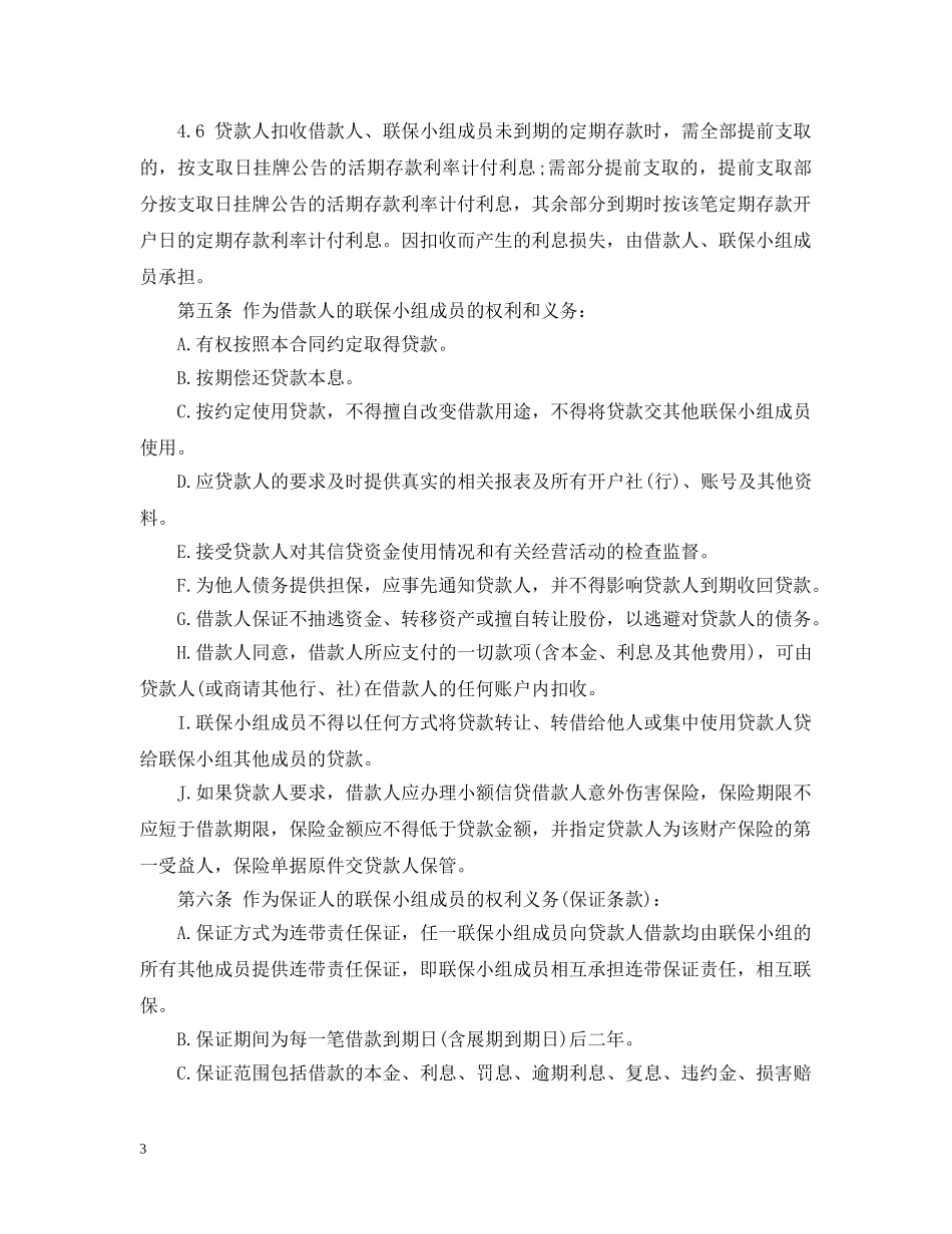 农村信用社农户联保借款合同_第3页