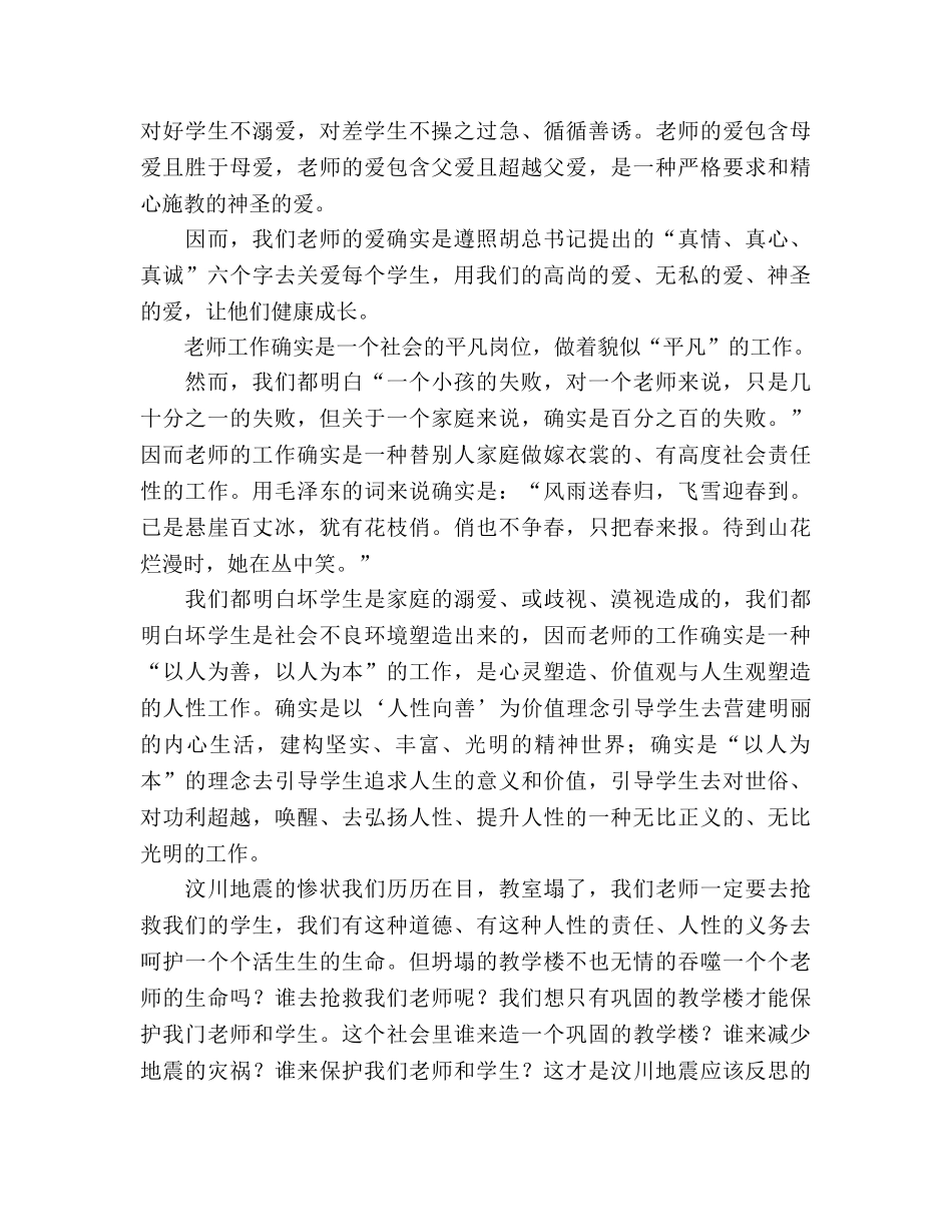 教师——爱与责任 _第2页