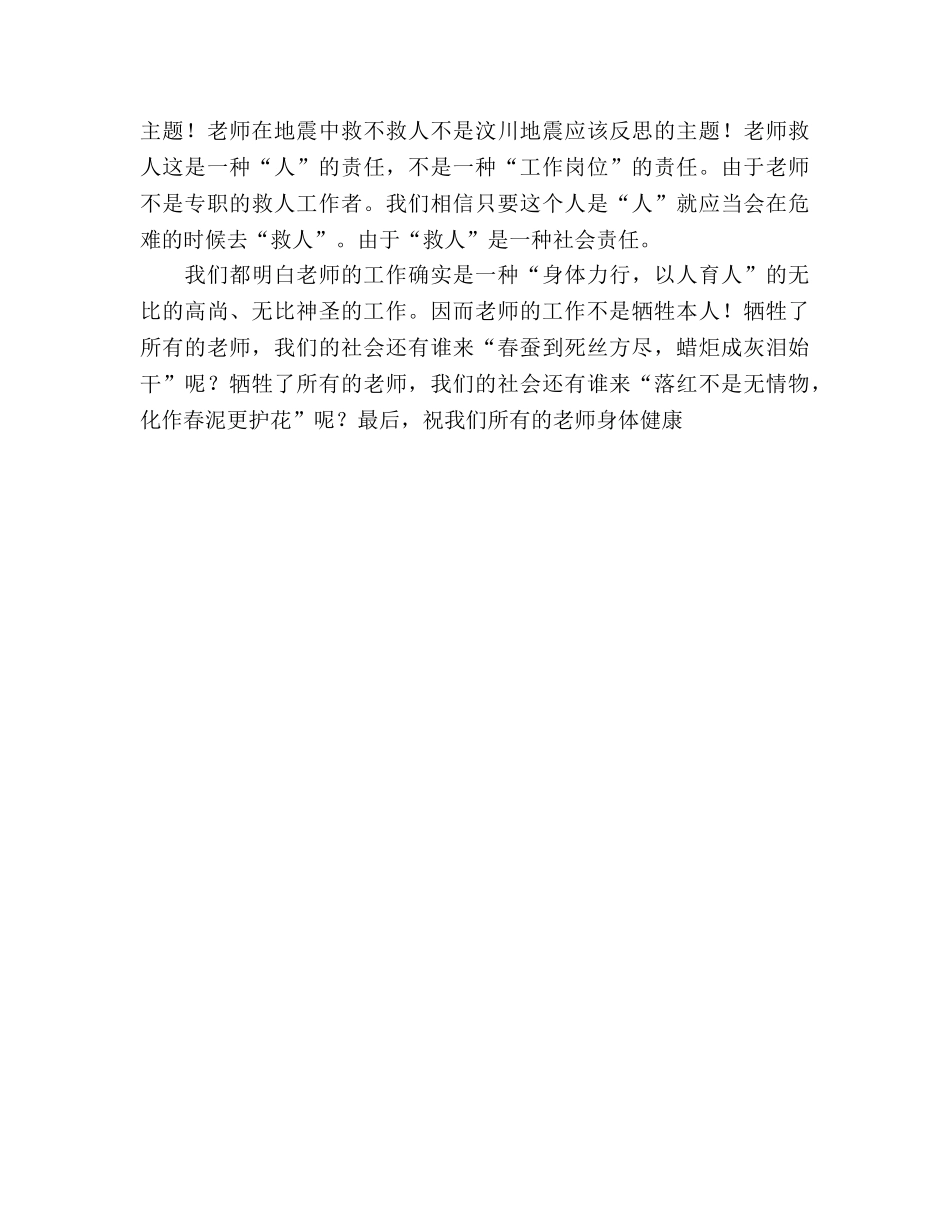 教师——爱与责任 _第3页