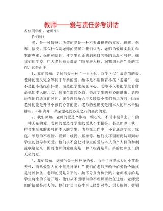 教师——爱与责任 