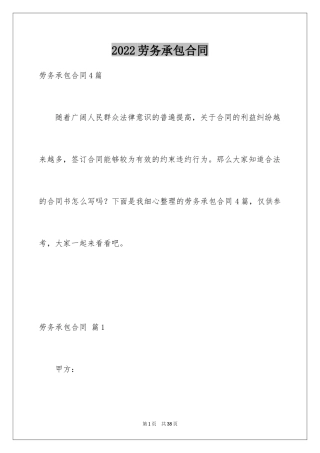 2024劳务承包合同_299