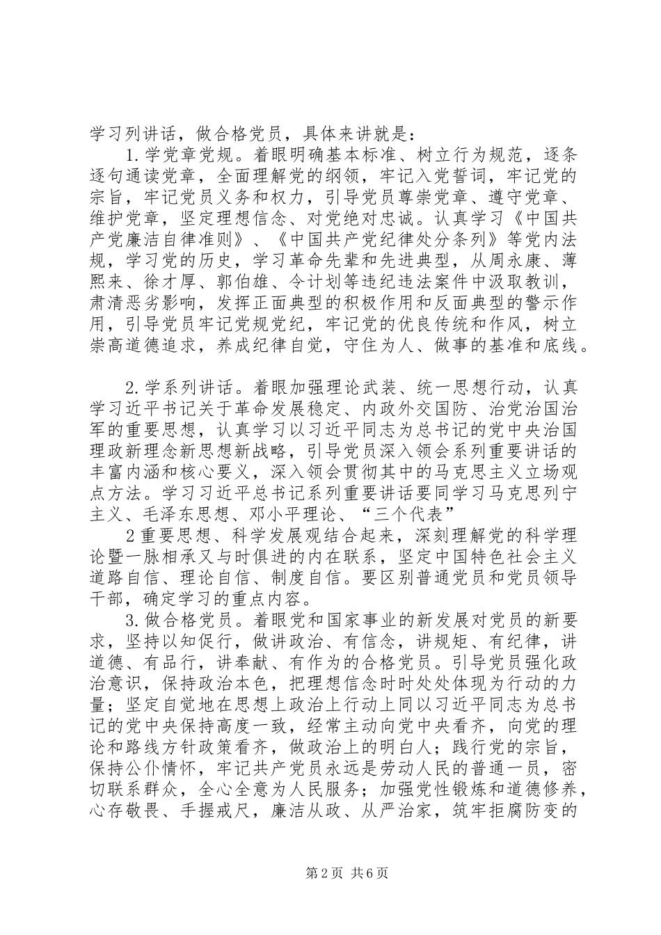 两学一做动员会讲话发言_第2页